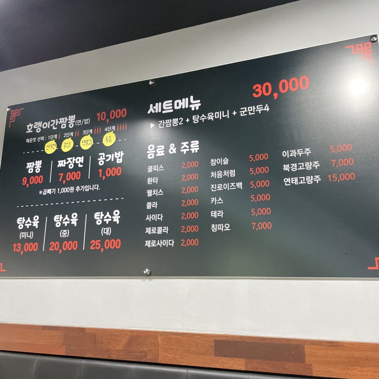 호랭이 간짬뽕 이미지