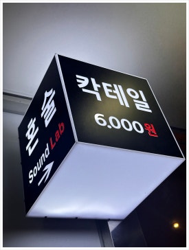 나루사운드시스템 이미지