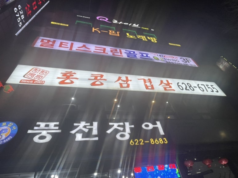 홍콩삼겹살식당 이미지