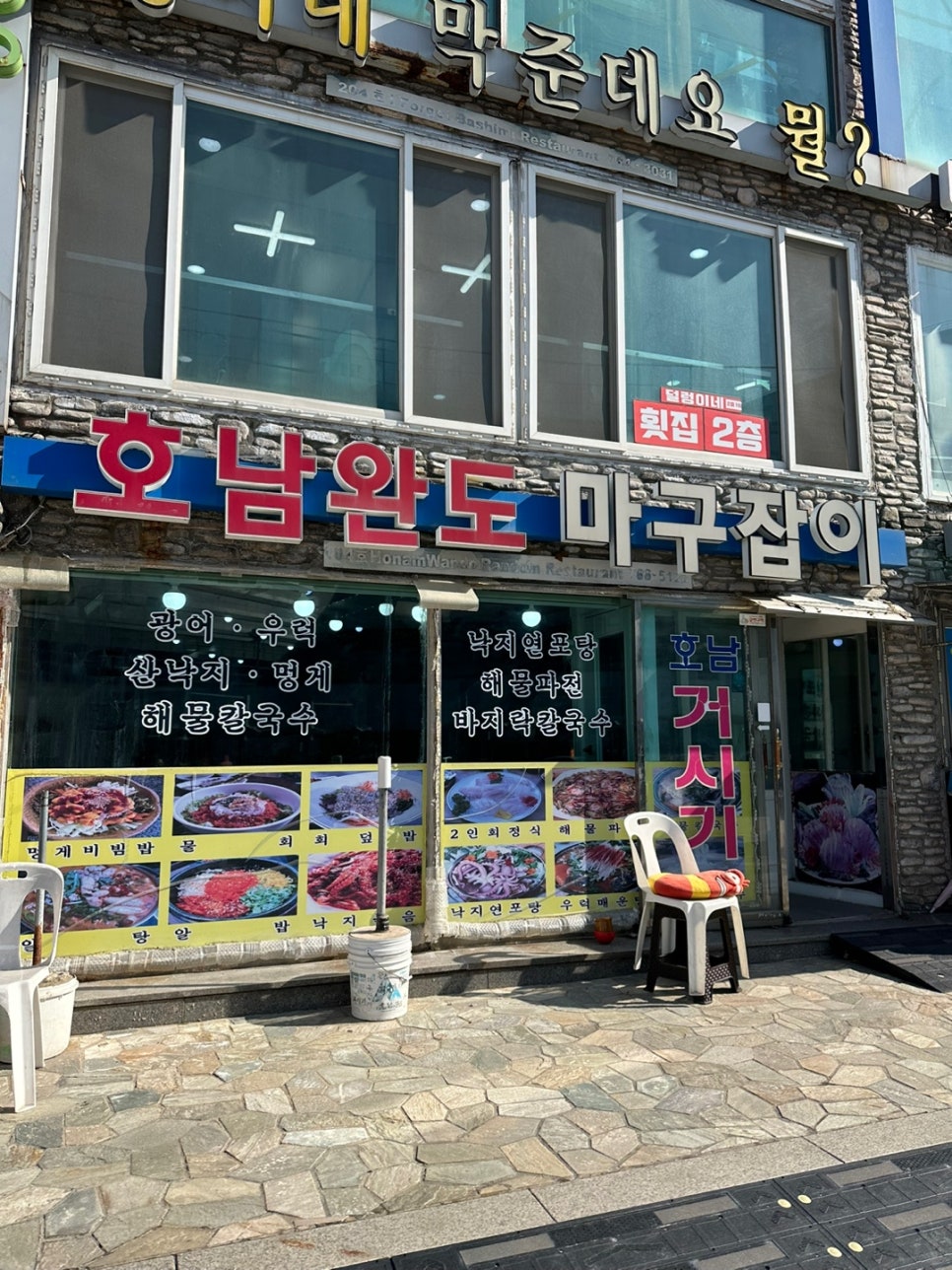 호남완도마구잡이 이미지
