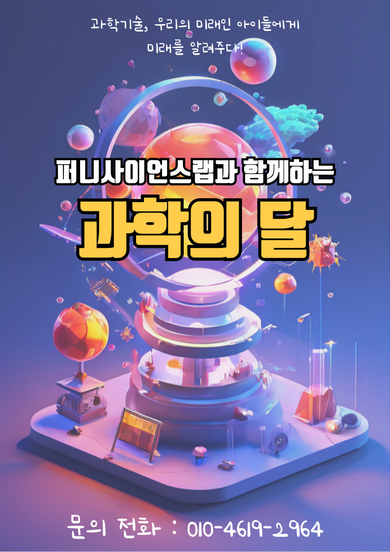 퍼니사이언스랩 이미지
