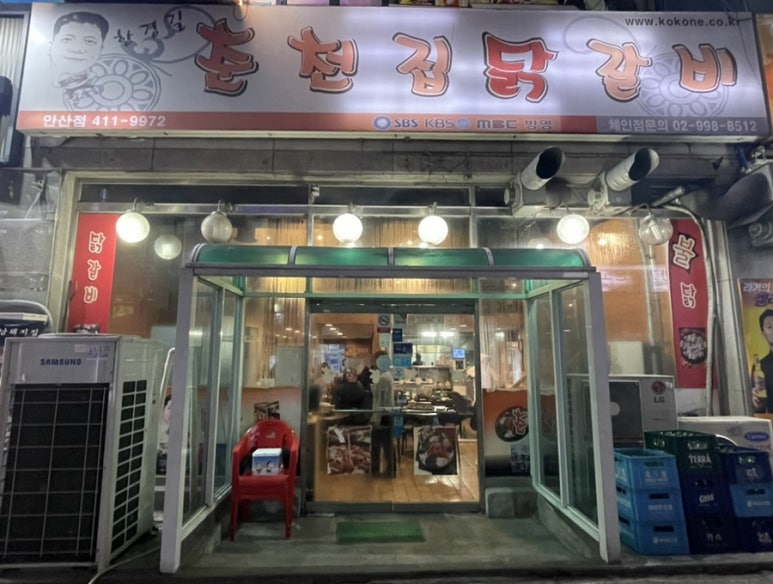 한경길춘천집닭갈비 이미지