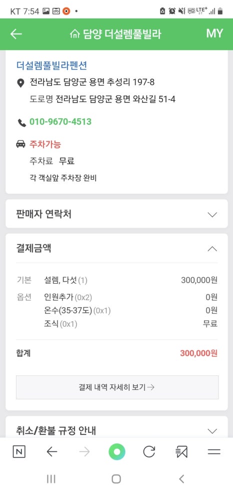 더설렘 풀빌라펜션 이미지