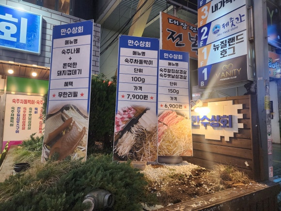 만수상회 이미지
