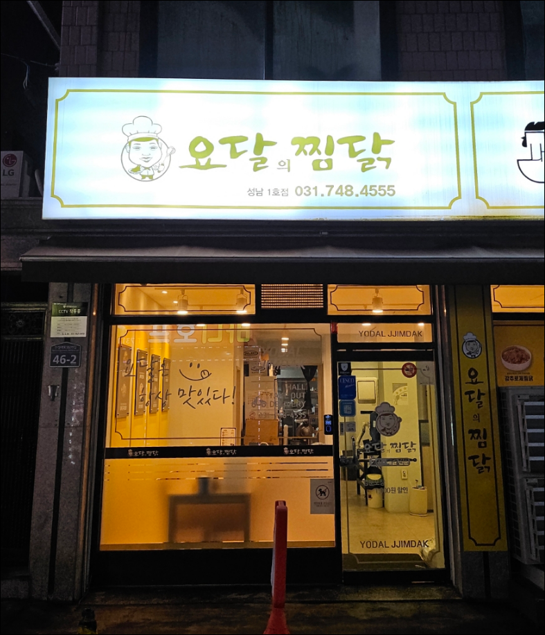 내가닭도리탕이다 이미지
