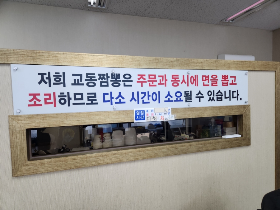 현가교동짬뽕 이미지