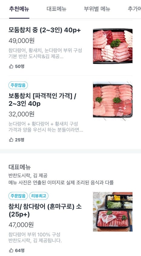 참치정육점기흥 이미지