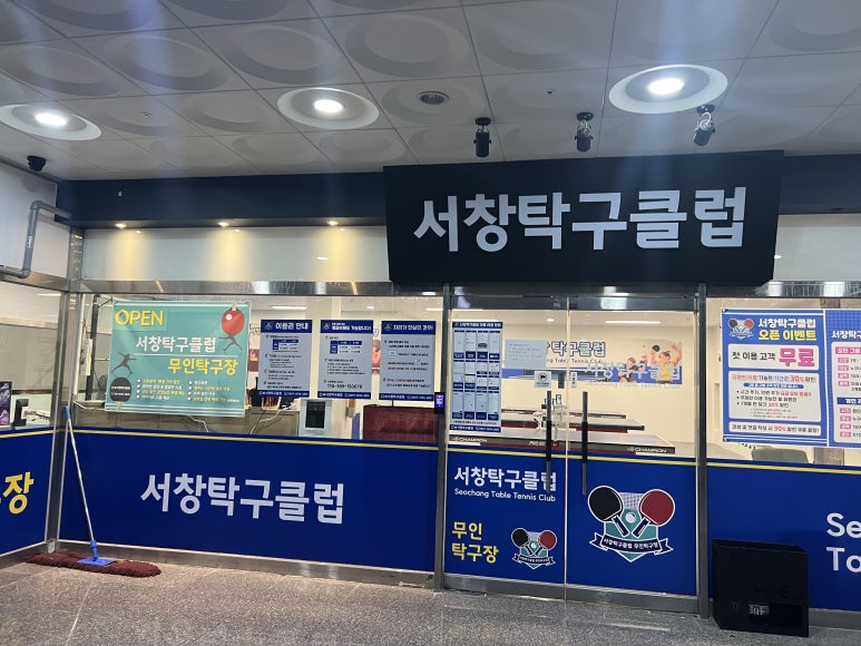 서창탁구장 이미지