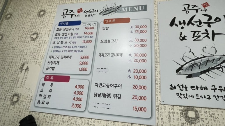 공주네생선구이 이미지