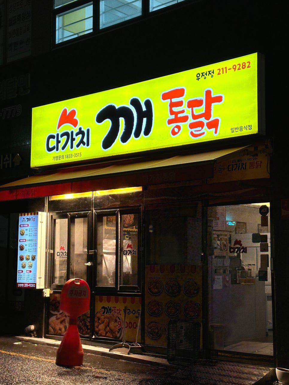 다가치깨통닭 이미지