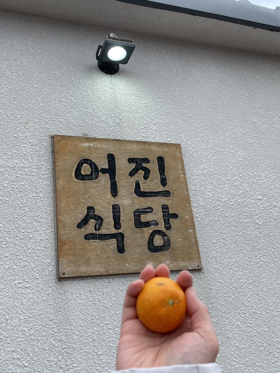 어진식당 이미지