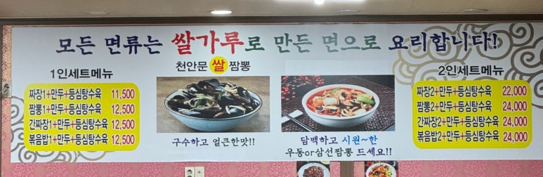 천안문쌀짜장 이미지