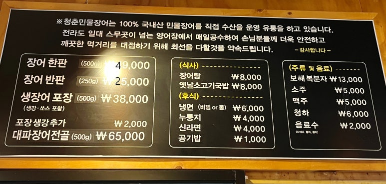 청춘민물장어 이미지
