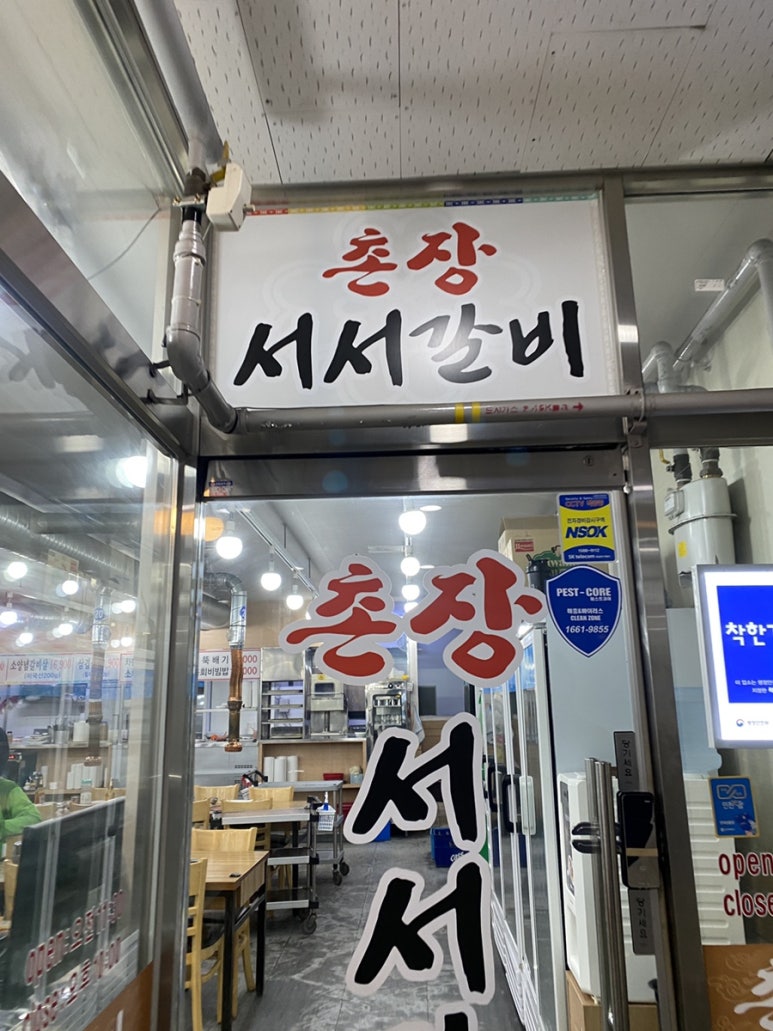 촌장서서갈비 이미지