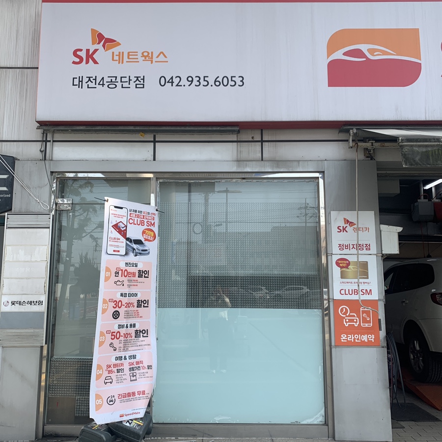 스피드메이트공단 이미지