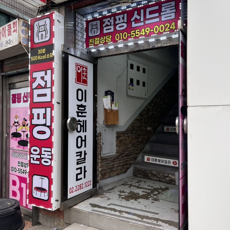점핑신드롬 이미지