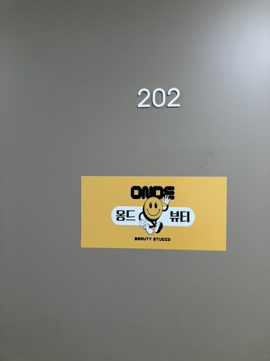 옹드뷰티 이미지
