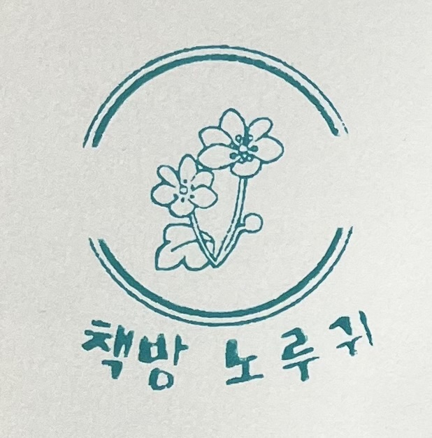 책방노루귀 이미지