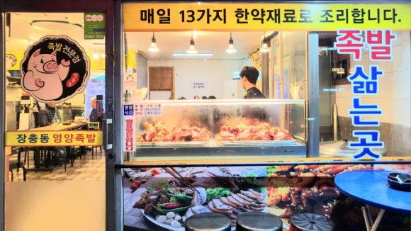 장충동영양족발 이미지