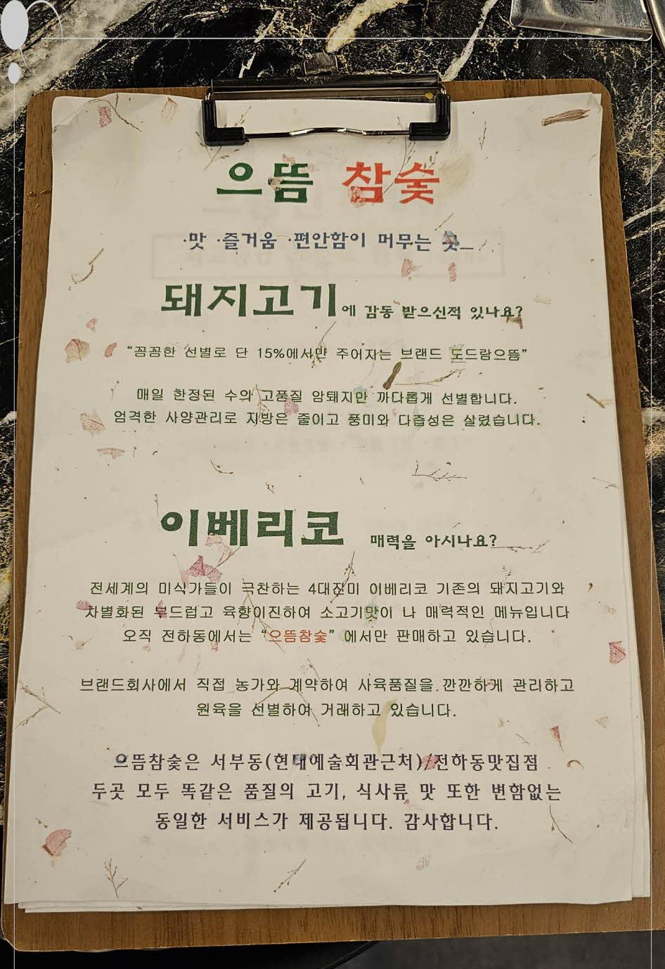 으뜸참숯전하동맛집점 이미지