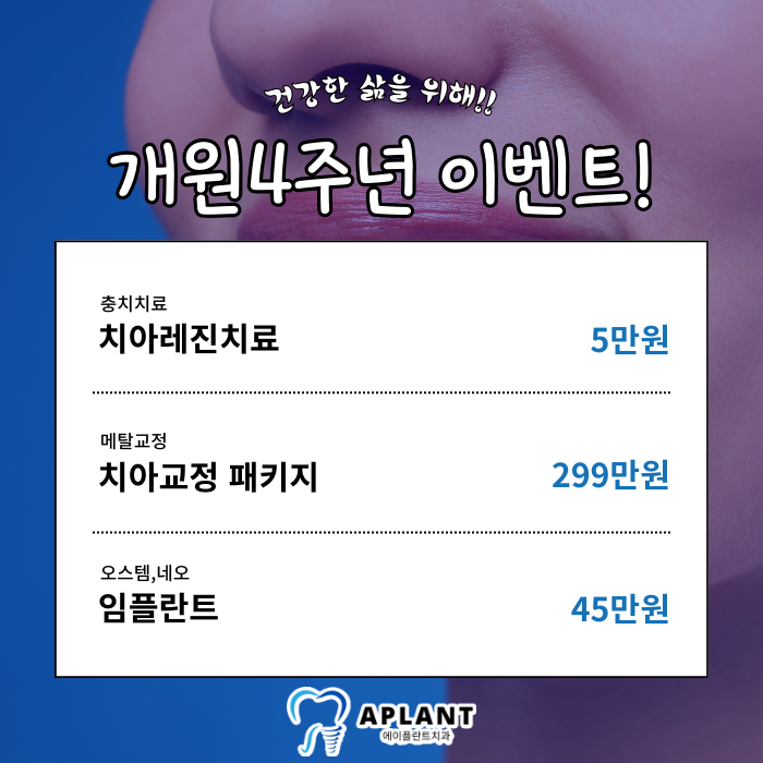 에이플란트치과의원 이미지