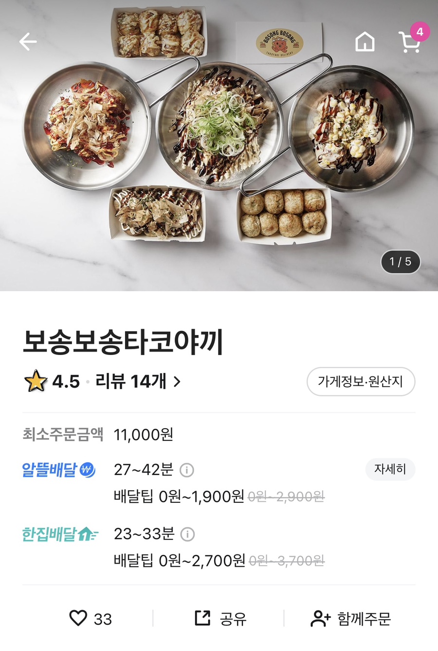 보송보송 타코야끼 이미지
