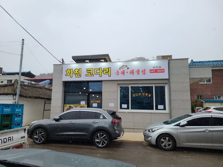 화천코다리 이미지