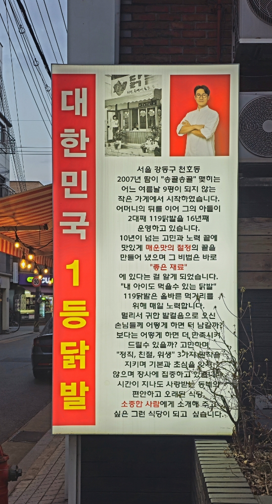 윤동희119닭발 이미지
