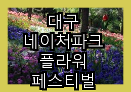 지산플라워 이미지