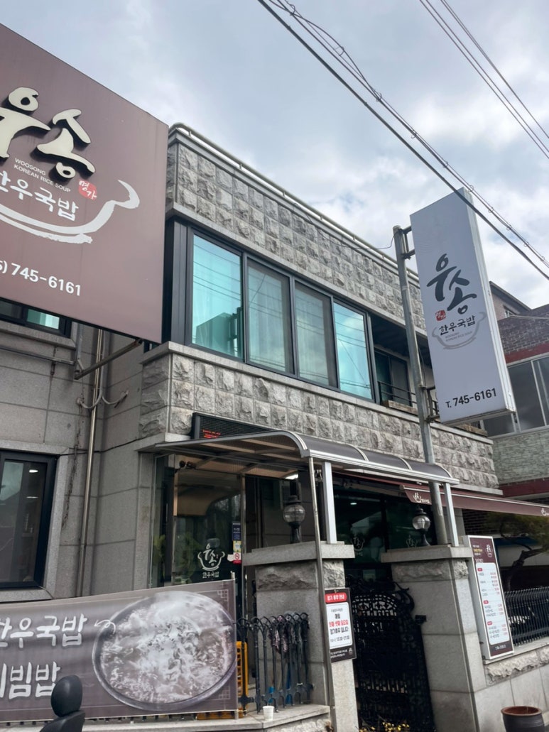 우송한우국밥 이미지
