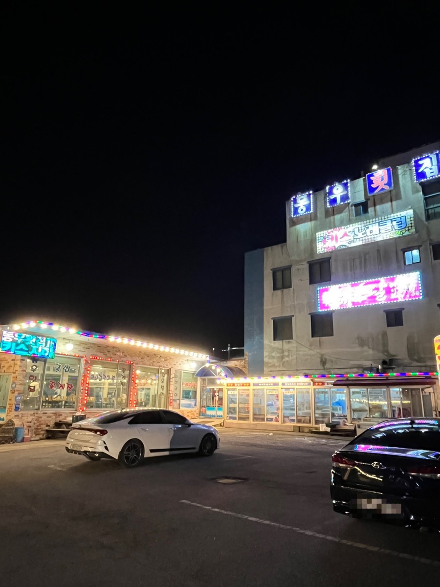 동우횟집 이미지