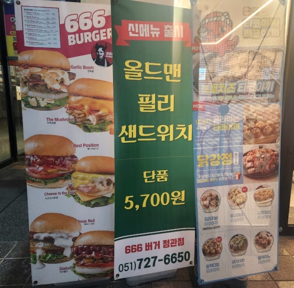 666버거 정관점 이미지