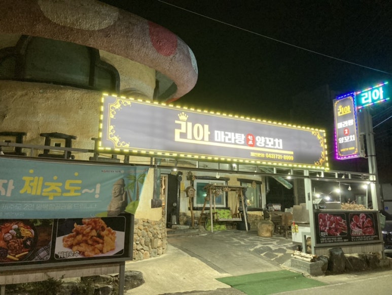 리아양꼬치 이미지