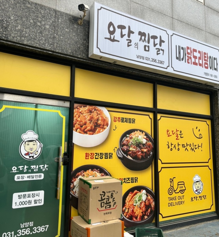 요달의찜닭 이미지