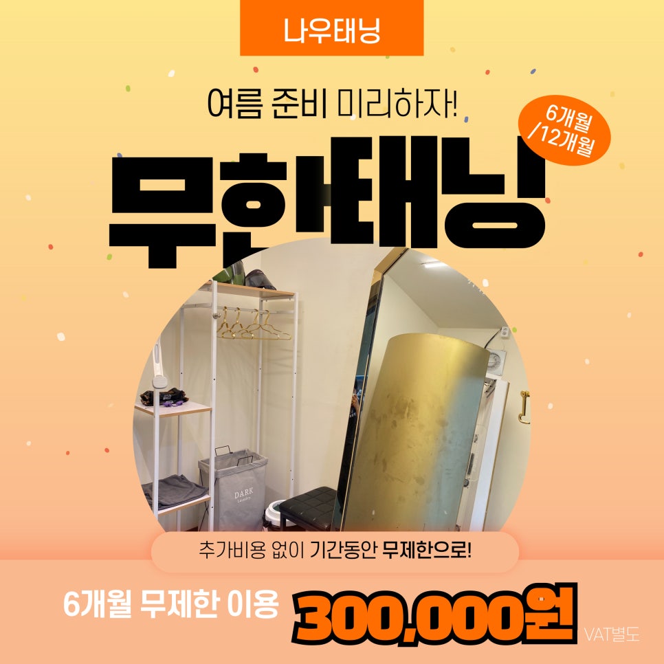 청주나우태닝 이미지