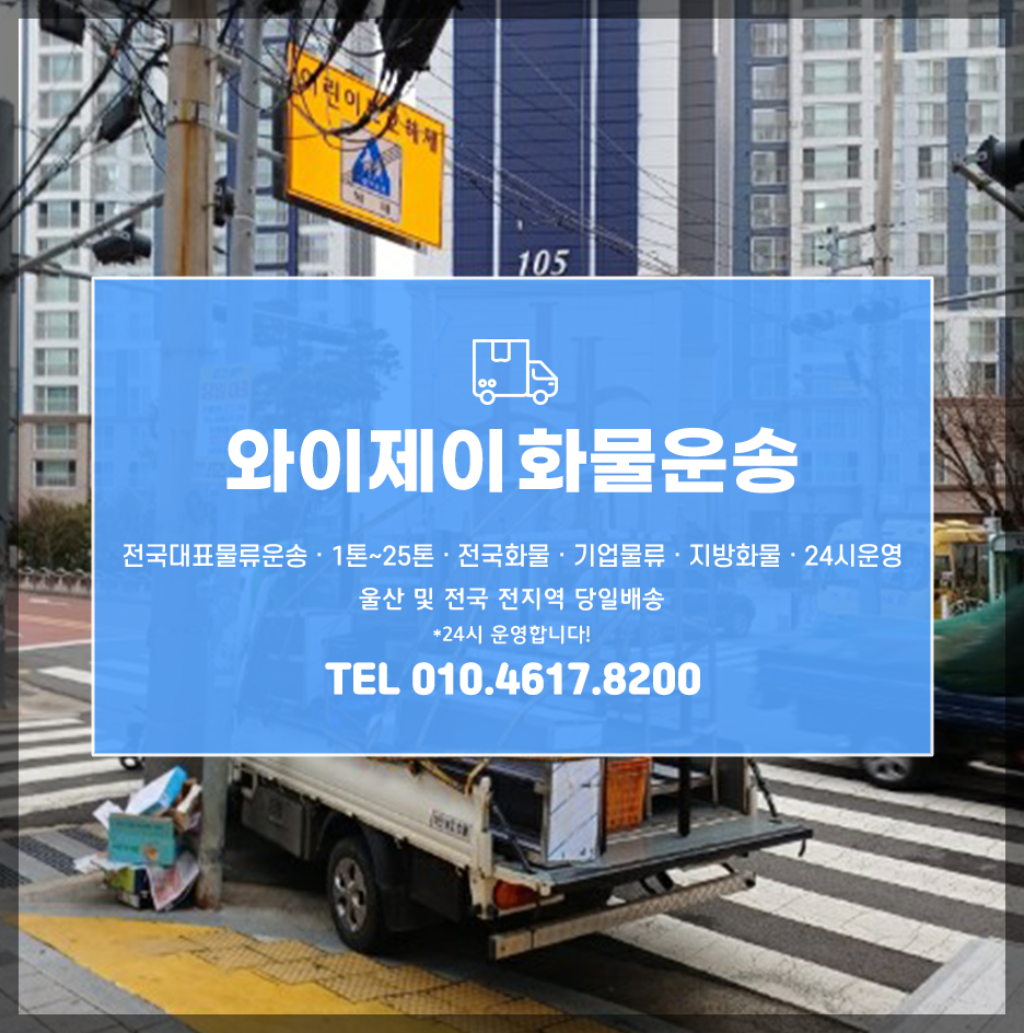 와이제이물류 이미지
