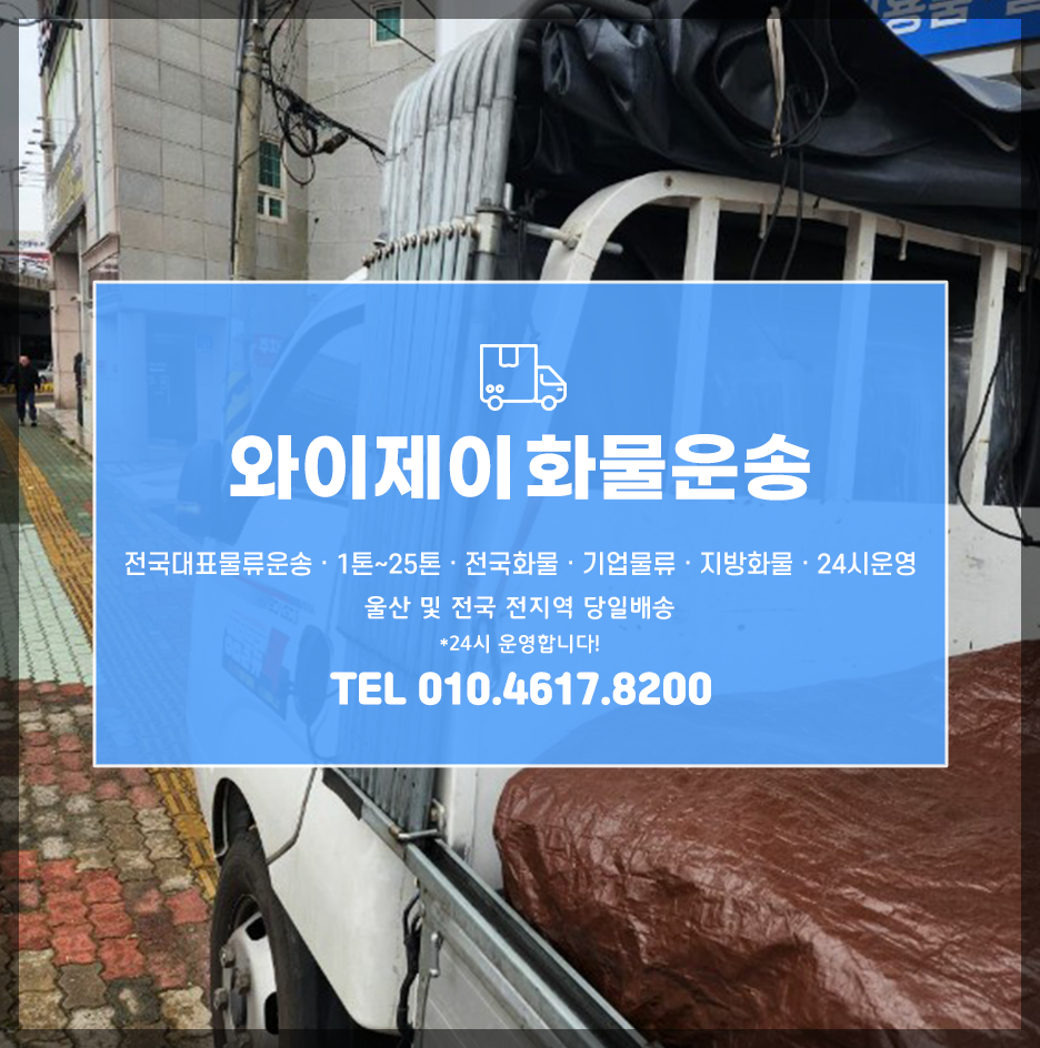 와이제이물류 이미지