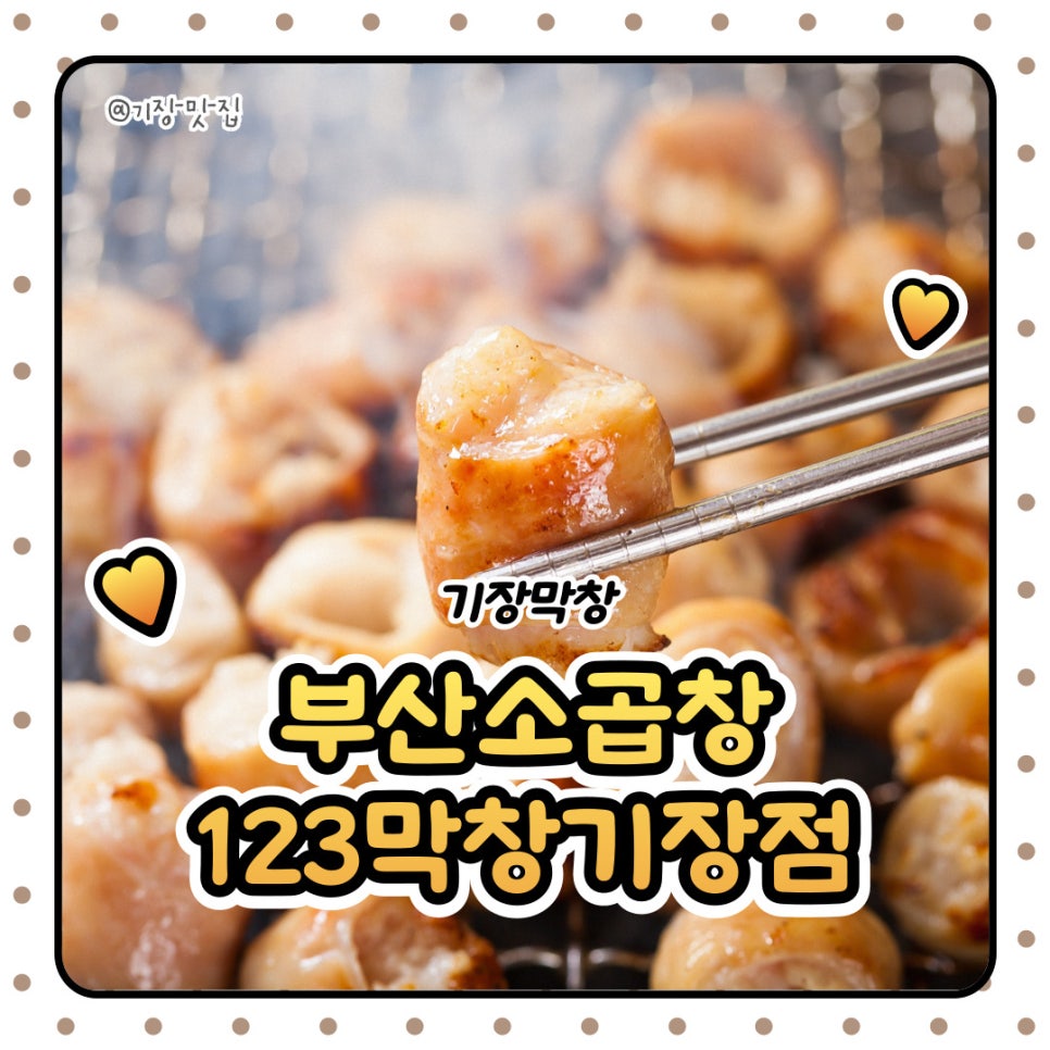 123막창부산 이미지