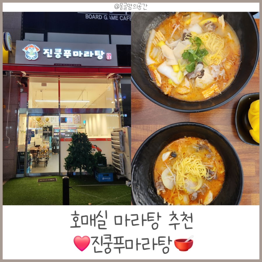 진쿵푸마라탕 이미지