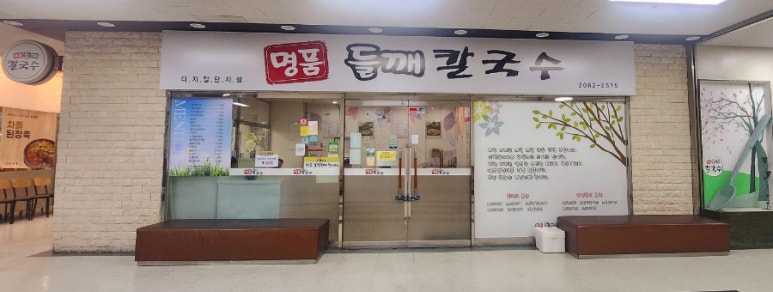 명품들깨칼국수 이미지