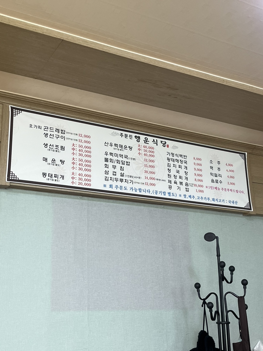 주문진행운식당 이미지