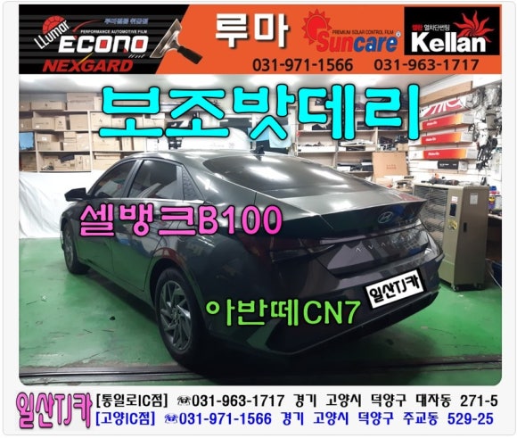 일산착한배터리 이미지