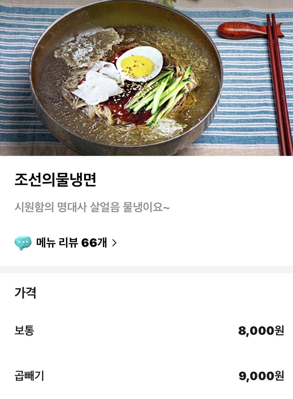 조선냉면 이미지