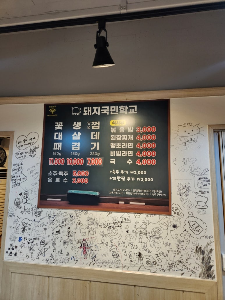 돼지국민학교 이미지