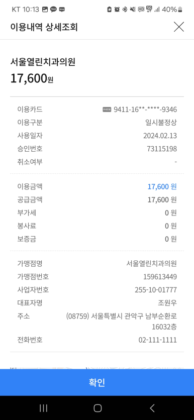 서울열린치과의원 이미지