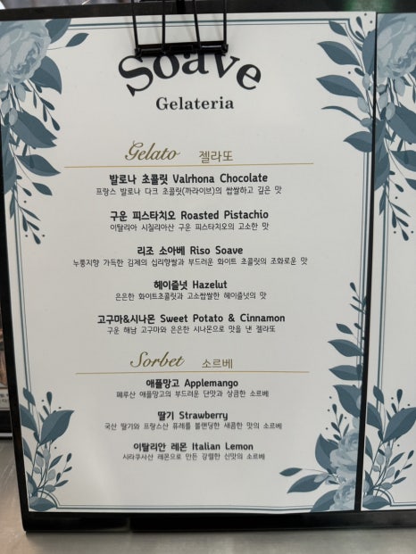젤라떼리아소아베 이미지
