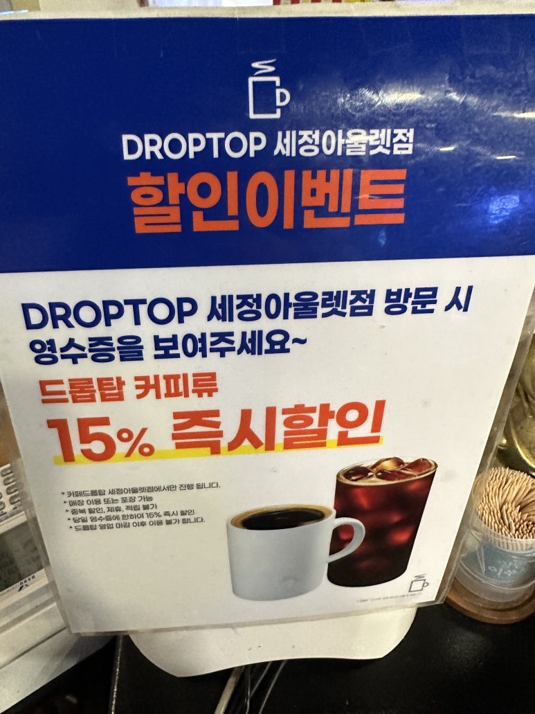 드롭탑세정 이미지