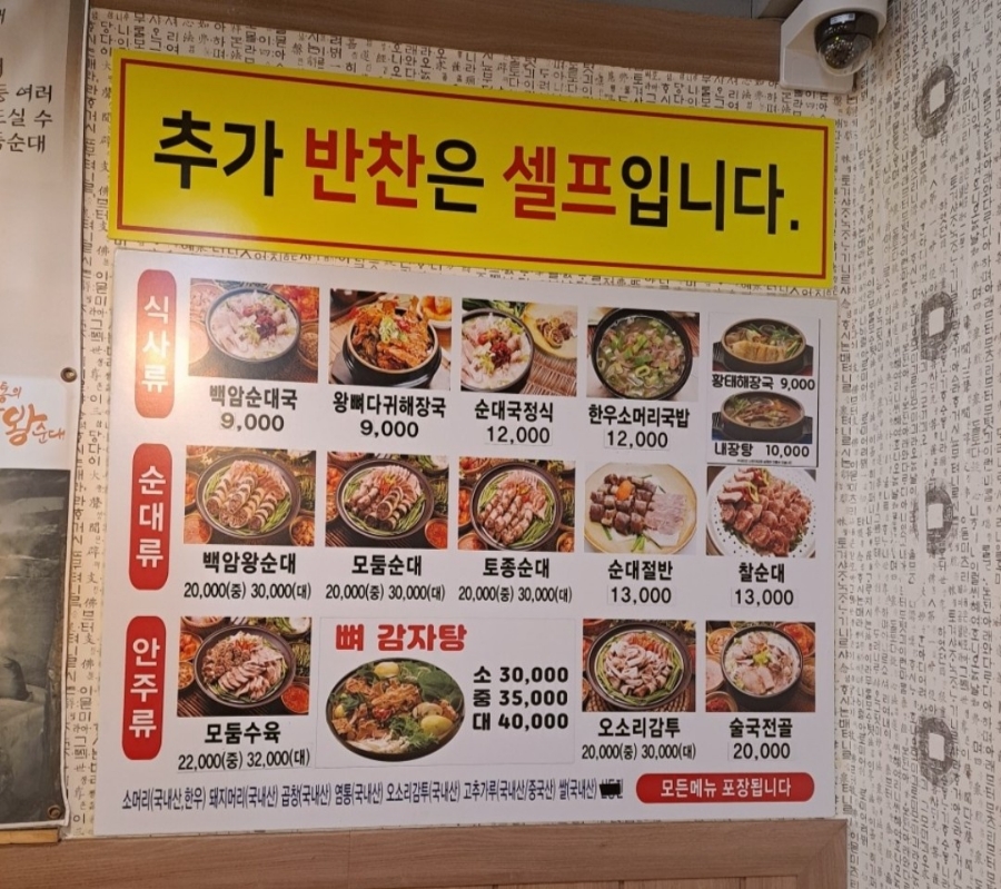 백암왕순대왕뼈감자탕 이미지