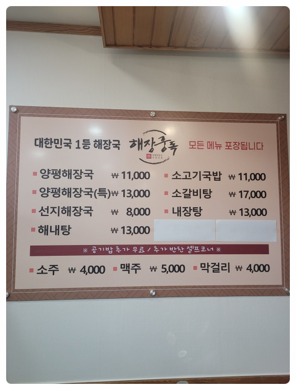 남다른양평해장국 이미지