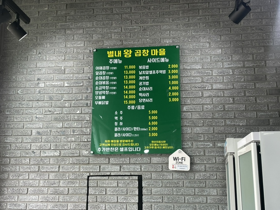 별내왕곱창마을 이미지